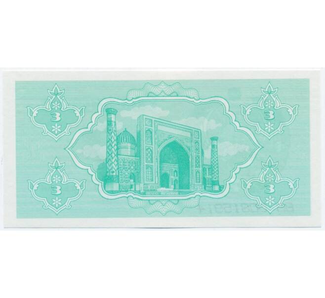 Банкнота 3 сум 1992 года Узбекистан (Артикул K12-04615)