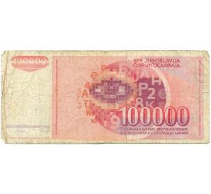 100000 динаров 1989 года Югославия