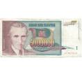 Банкнота 5 миллионов динаров 1993 года Югославия (Артикул K12-04624)