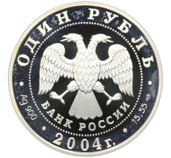 Монета 1 рубль 2004 года СПМД «Красная книга — Амурский лесной кот» (Артикул K12-04660)