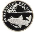 Монета 1 рубль 2005 года СПМД «Красная книга — Волховский сиг» (Артикул K12-04663)