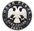 Монета 1 рубль 2007 года СПМД «Красная книга — Кольчатая нерпа» (Артикул K12-04664)