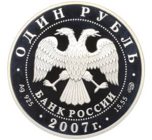 1 рубль 2007 года СПМД «Красная книга — Кольчатая нерпа»