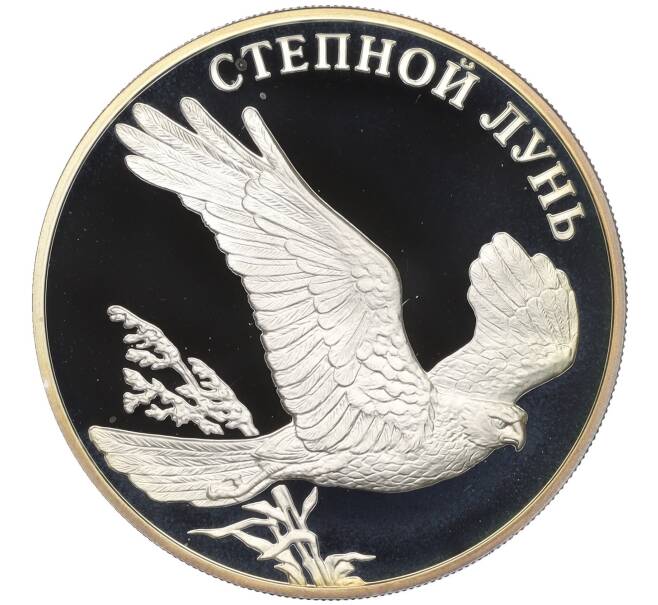 Монета 1 рубль 2007 года СПМД «Красная книга — Степной лунь» (Артикул K12-04665)