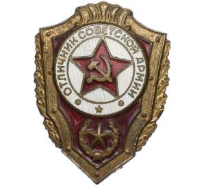 Знак «Отличник Советской армии» (тяжелый)