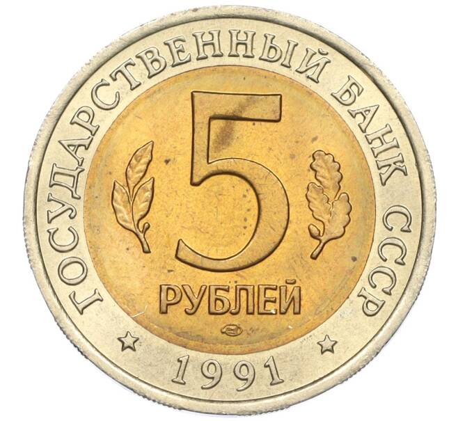 Монета 5 рублей 1991 года ЛМД «Красная книга — Рыбный филин» (Артикул K12-04694)