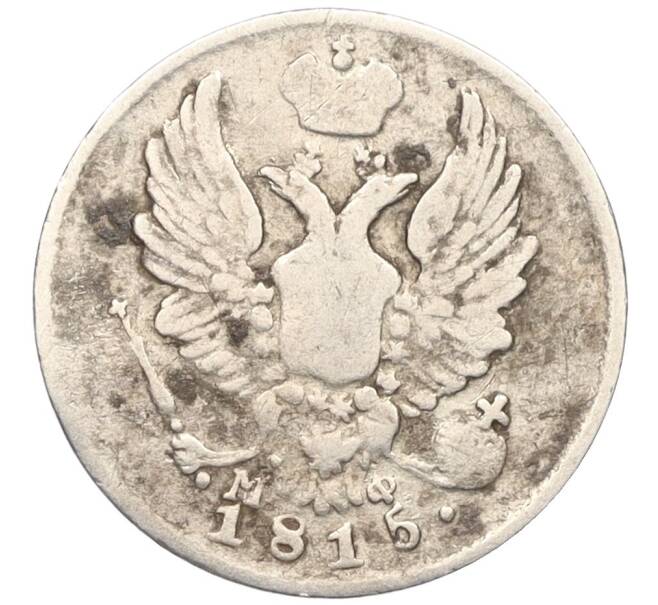 Монета 5 копеек 1815 года СПБ МФ (Артикул: K12-04709) — Фото №1