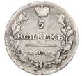 Монета 5 копеек 1815 года СПБ МФ (Артикул K12-04711)