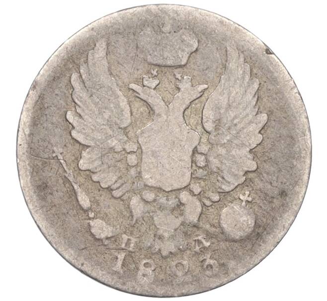 Монета 5 копеек 1823 года СПБ ПД (Артикул K12-04712)