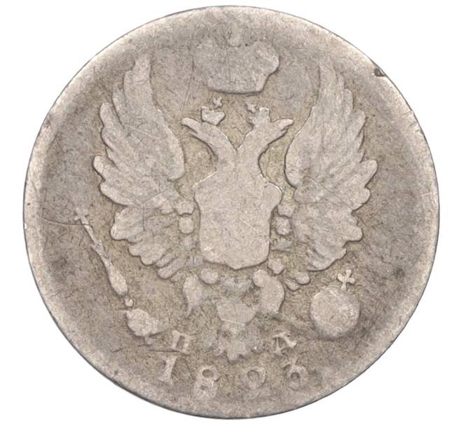 Монета 5 копеек 1823 года СПБ ПД (Артикул: K12-04712) — Фото №1