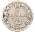 Монета 5 копеек 1838 года СПБ НГ (Артикул K12-04716)