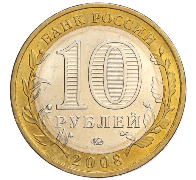 Монета 10 рублей 2008 года ММД «Древние города России — Приозерск» (Артикул K12-04783)