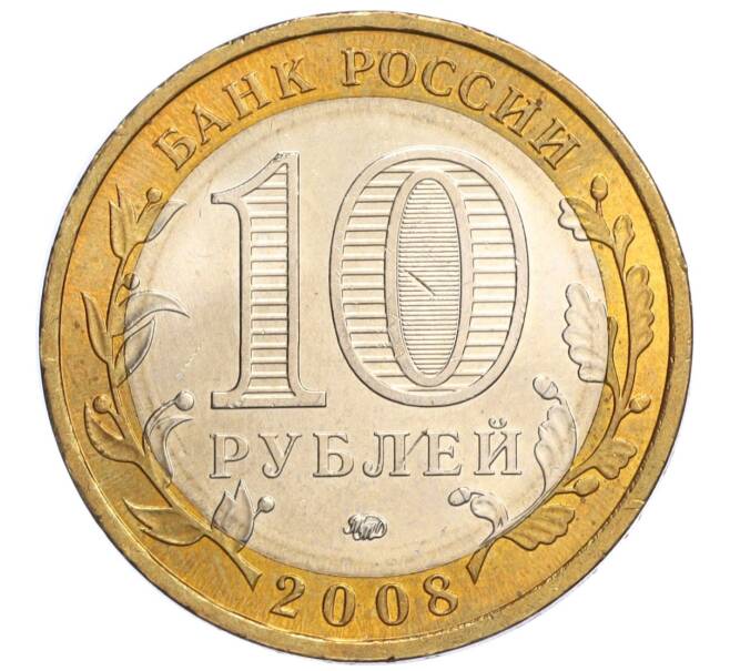 Монета 10 рублей 2008 года ММД «Древние города России — Приозерск» (Артикул K12-04785)