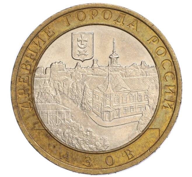 Монета 10 рублей 2008 года ММД «Древние города России — Азов» (Артикул K12-04791)