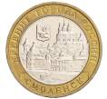 Монета 10 рублей 2008 года ММД «Древние города России — Смоленск» (Артикул K12-04808)