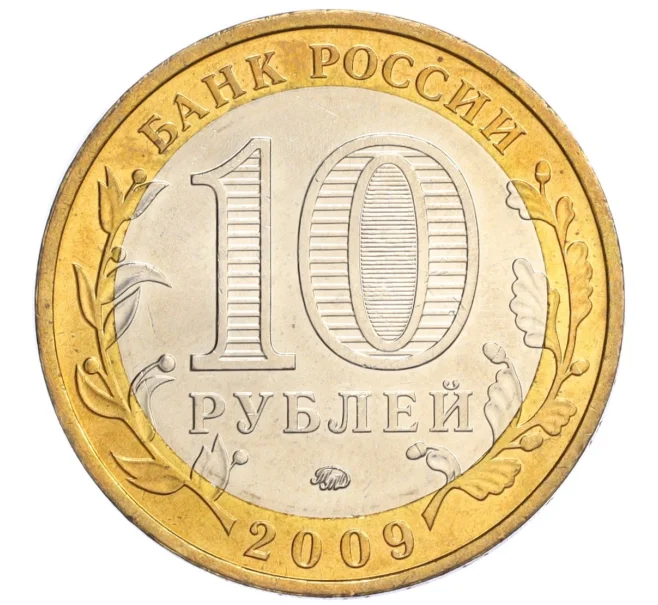Монета 10 рублей 2009 года ММД «Древние города России — Калуга» (Артикул K12-04816)