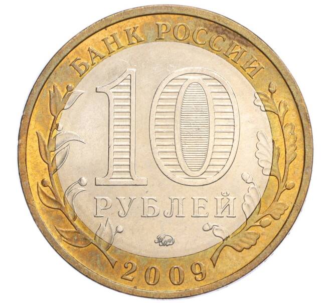 Монета 10 рублей 2009 года ММД «Древние города России — Калуга» (Артикул K12-04817)