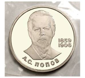 1 рубль 1984 года Попов — Proof (Стародел) — Фото №1