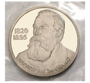1 рубль 1985 года Энгельс — Proof (Стародел) — Фото №1