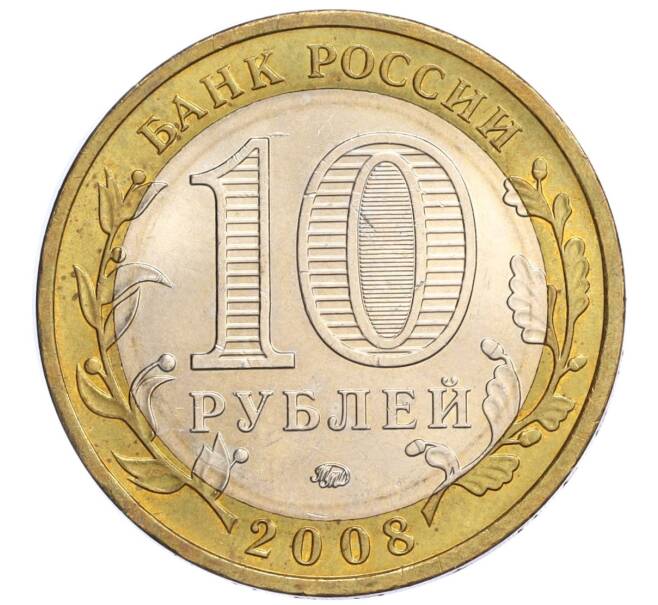 Монета 10 рублей 2008 года ММД «Древние города России — Приозерск» (Артикул K12-04839)