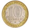 Монета 10 рублей 2002 года ММД «Вооруженные силы РФ» (Артикул K12-04854)