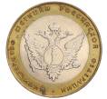 Монета 10 рублей 2002 года СПМД «Министерство юстиции» (Артикул: K12-04858) — Фото №1