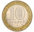 Монета 10 рублей 2002 года СПМД «Министерство юстиции» (Артикул: K12-04858) — Фото №2