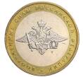 Монета 10 рублей 2002 года ММД «Вооруженные силы РФ» (Артикул K12-04866)