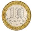 Монета 10 рублей 2002 года ММД «Вооруженные силы РФ» (Артикул K12-04866)
