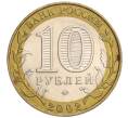 Монета 10 рублей 2002 года ММД «Министерство внутренних дел» (Артикул K12-04870)