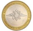 Монета 10 рублей 2002 года ММД «Министерство внутренних дел» (Артикул K12-04871)