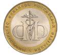 Монета 10 рублей 2002 года СПМД «Министерство финансов» (Артикул K12-04872)