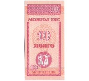 10 мунгу 1993 года Монголия