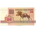 Банкнота 25 рублей 1992 года Белоруссия (Артикул K12-04939)