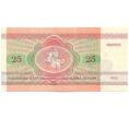 Банкнота 25 рублей 1992 года Белоруссия (Артикул K12-04939)