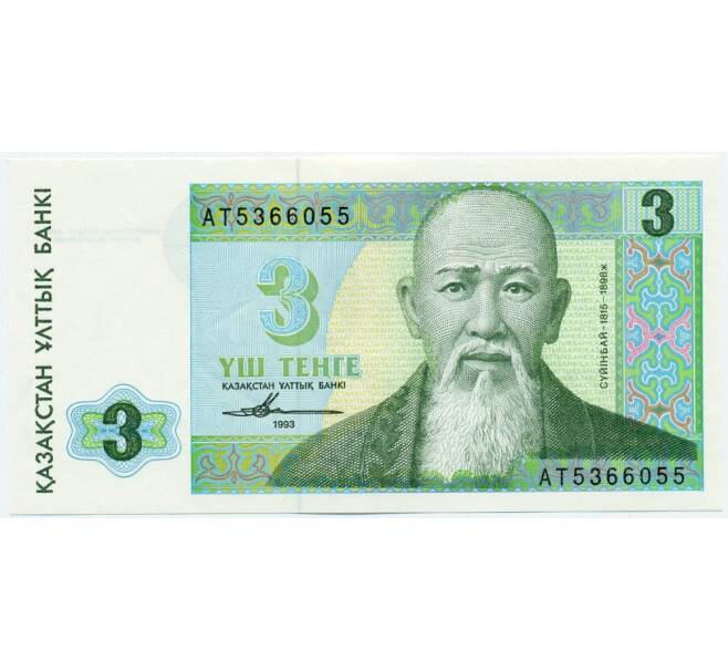 Банкнота 3 тенге 1993 года Казахстан (Артикул K12-04947)