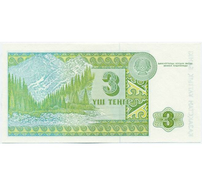 Банкнота 3 тенге 1993 года Казахстан (Артикул K12-04947)
