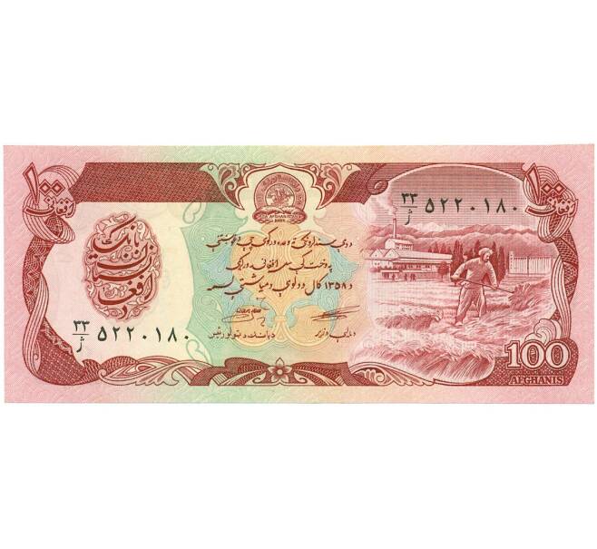 Банкнота 100 афгани 1979 года Афганистан (Артикул K12-04948)