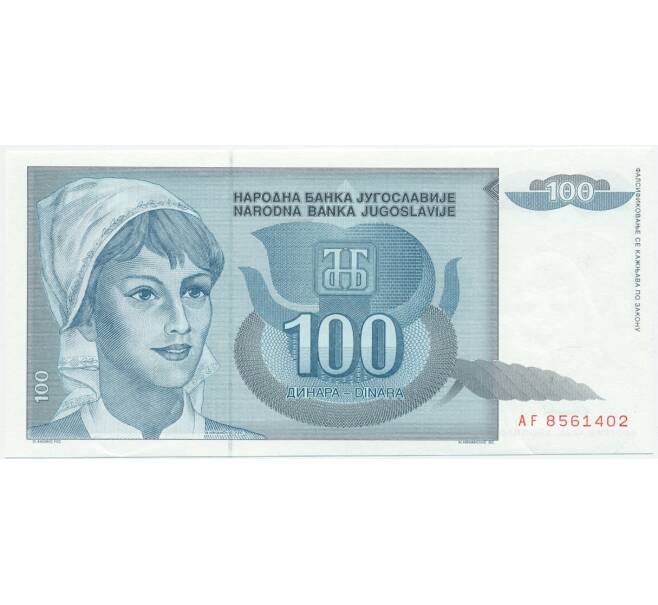 Банкнота 100 динаров 1992 года Югославия (Артикул K12-04951)