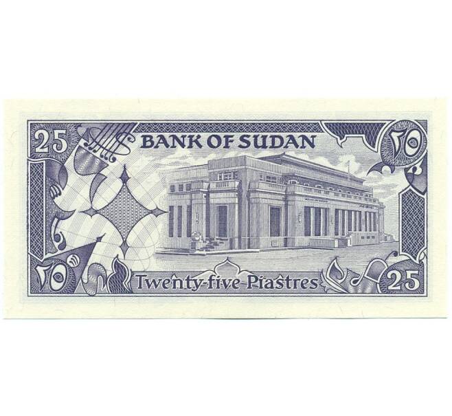 Банкнота 25 пиастров 1987 года Судан (Артикул K12-04956)