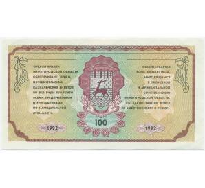 100 рублей 1992 года Нижегородская область («Немцовка»)