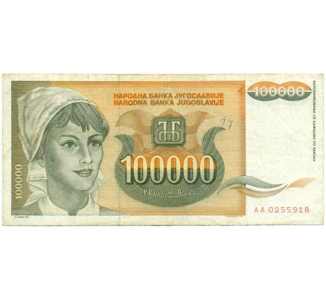 Банкнота 100000 динаров 1993 года Югославия (Артикул K12-04962)