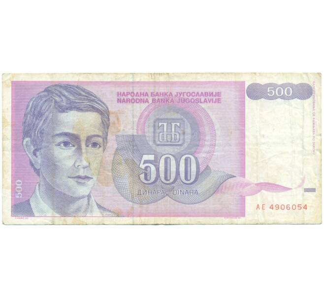 Банкнота 500 динаров 1992 года Югославия (Артикул K12-04963)