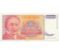 Банкнота 50 миллионов динаров 1993 года Югославия (Артикул K12-04964)