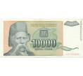 Банкнота 10000 динаров 1993 года Югославия (Артикул K12-04967)