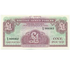 1 фунт 1962 года Ваучер Британских вооруженных сил (4-я серия)
