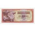 Банкнота 100 динаров 1986 года Югославия (Артикул K12-04977)