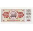 Банкнота 100 динаров 1986 года Югославия (Артикул K12-04977)