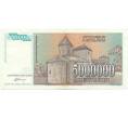 Банкнота 5 миллионов динаров 1993 года Югославия (Артикул K12-04982)