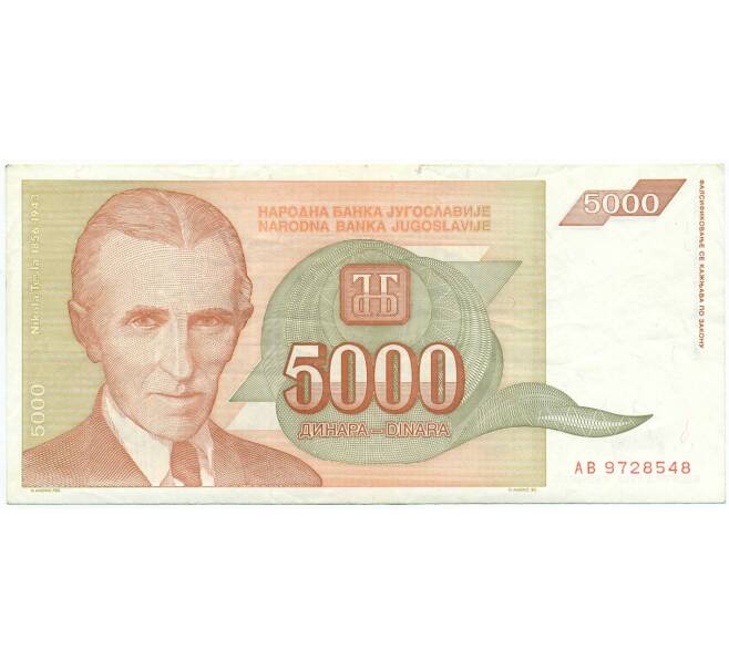 Банкнота 5000 динаров 1993 года Югославия (Артикул K12-04986)